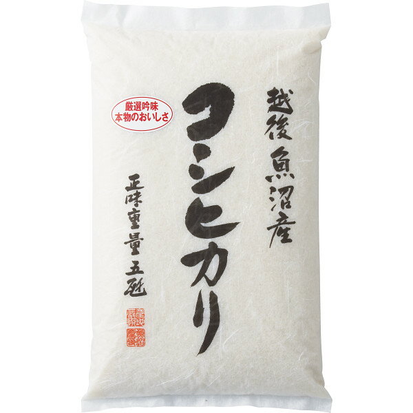 新潟県魚沼(津南町)産 コシヒカリ(5kg)