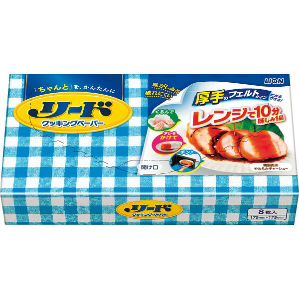 ライオン リードクッキングペーパー（小8枚） PTHS8*JTL