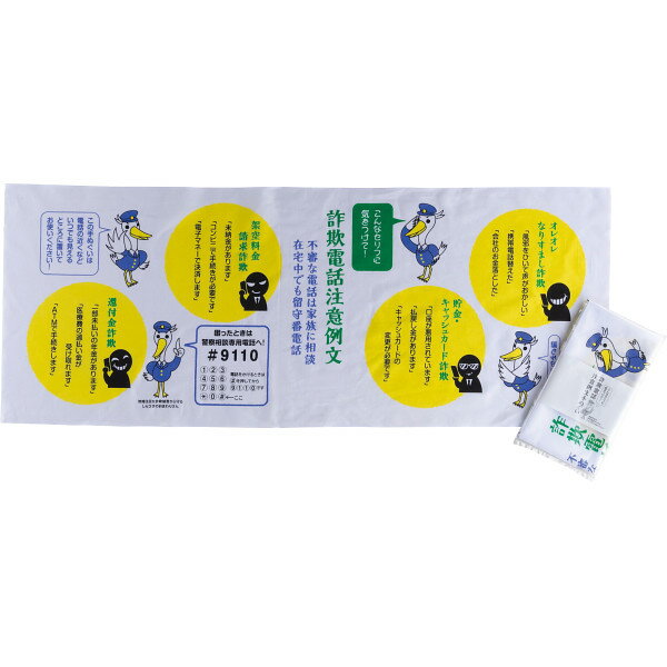 詐欺電話注意例文手拭い 4F3080K