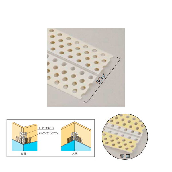 四国化成 コーナー補強テープ （入隅・出隅用） 内装用 CHP 50mm幅×長さ50m 5巻入