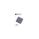 四国化成 すべり止めテープ ノンスリップテープ タイル仕様 NST-02T-90GR (重歩行用 90×90mm )