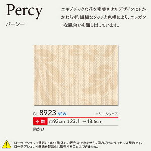 楽天市場 ローラアシュレイ ビニル壁紙コレクション Percy パーシー Bl23 クリームウェア 巾93cm 1m単位 イーヅカ 楽天市場 ローラアシュレイ ビニル壁紙コレクション Percy パーシー Bl23 クリームウェア 巾93cm 1m単位 イーヅカ