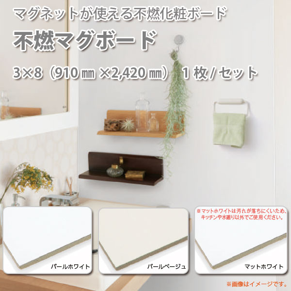 不燃マグボード 3×8 （910mm×2,420mm） 厚み3.3～3.4mm 1枚のサムネイル