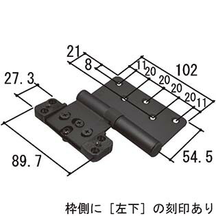 三協アルミ 丁番 KE0711-K1
