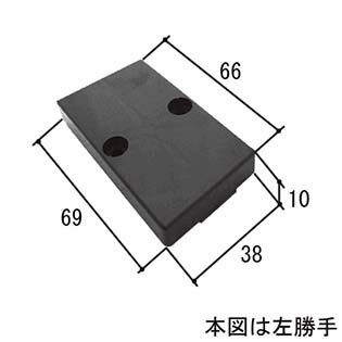 三協アルミ ストッパー TS-306900-00