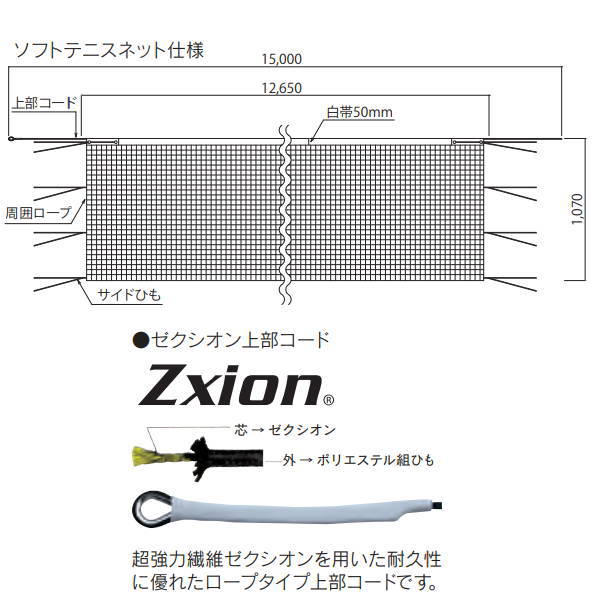 カネヤ ソフトテニスネット ロープタイプ 上部コード使用 K-1324Z 幅1.07m×長12.65m 2