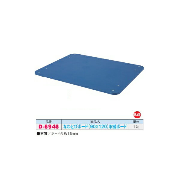ダンノ なわとびボード （90×120） 取替ボード D-6946 日本製