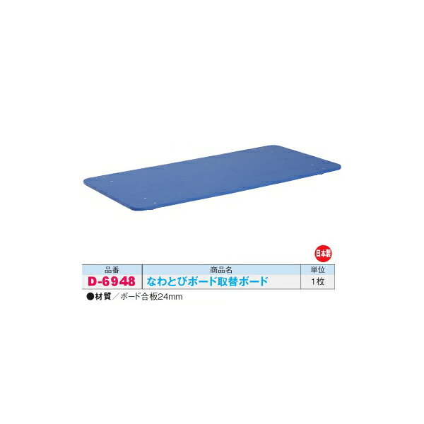 Sports Equipments - ダンノ なわとびボード 取替ボード D-6948 日本製
