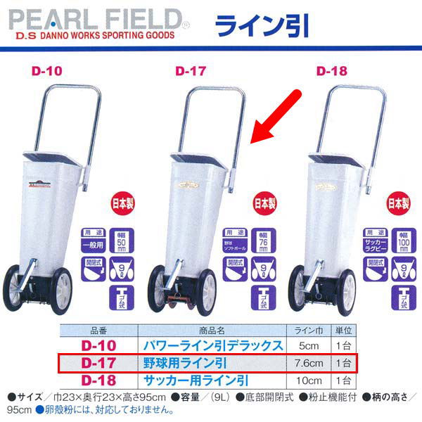 ●底部ゴムバネ式によりスムーズに石灰を出します。 ●底板により石灰量の調節が可能です。 ●底の掃除が容易にできます。 ライン巾：7.6cm 容量：9L 柄の長さ：95cm ・底部開閉式 ・粉止機能付 ※卵殻粉には、対応しておりません。 原産国：日本●お支払い方法で代引きはできません。 ●量やタイミング、メーカー在庫状況によっては納期がかかります。 ●沖縄県、離島のお客様は送料都度別途お見積りとなります。 ●メーカー指定便のため、運送会社のご選択はできません。 ●細かいお時間指定や夜間配送はできません。 ●日曜祝日配送ができない場合もあります。 ●個人宅向けではないので個人宅配送の場合は全国都度送料お見積りです。配送できない場合もあります。 ●法人および施設でも山奥や道が狭い場所など配送できない場合があります。 ●発送前でも発送準備中であればご変更、キャンセルはできません。 ●画像はイメージです。