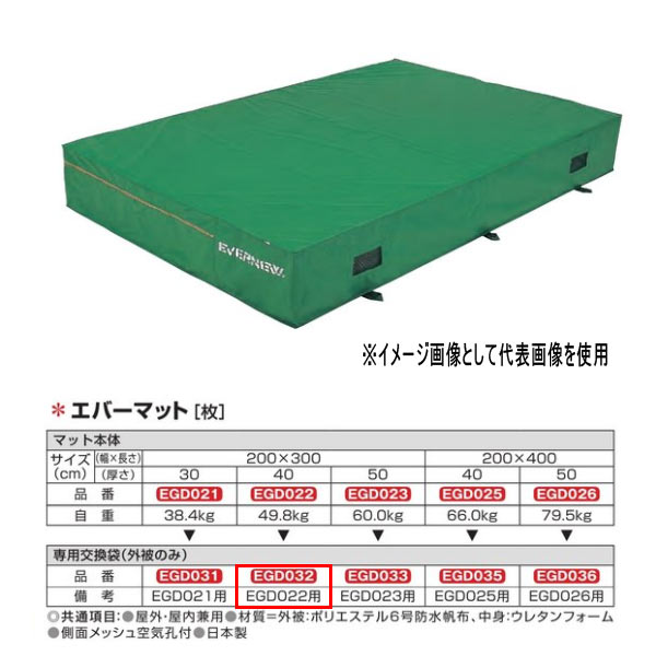 エバニュー エバーマット EGD022用専用交換袋(外被のみ) EGD032