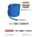 エバニュー カラー綱引ロープ 30mm 白/赤/ピンク/黄/緑/青 EKA421 メートル単価
