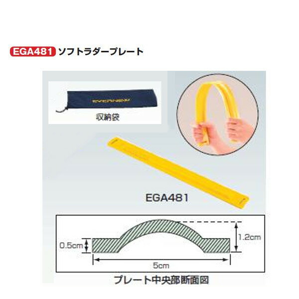 樂天商城 - エバニュー ソフトラダープレート 長さ5cm×幅50cm×高さ1.2cm EGA481 10枚1組