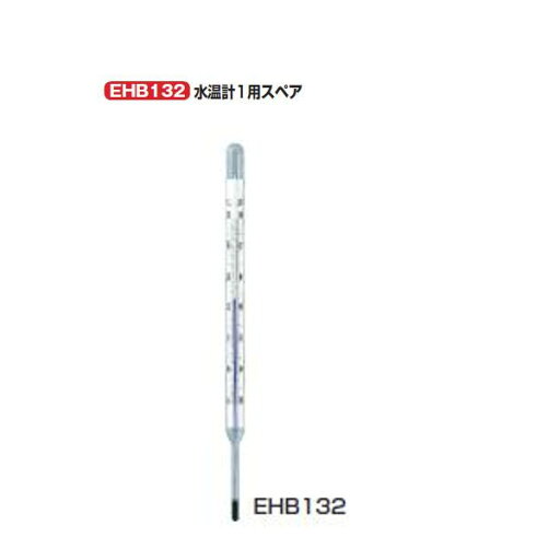 エバニュー 水温計1用スペア 直径1.6×長29cm EHB132 1本 エバニュー 水温計1用スペア 直径1.6×長29cm EHB132 1本