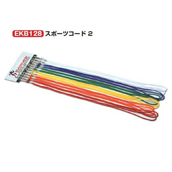 エバニュー 電子ホイッスル スポーツコード2 直径0.3×長さ49cm 赤・オレンジ・黄・...