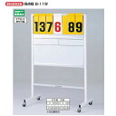 エバニュー 得点板 B-11W 高さ145×幅95×奥行55cm EKE935 1台(4)