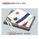 エバニュー とび箱リペアセット 120A EKF320 1組