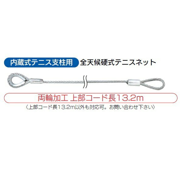 カネヤ 硬式テニスネット 金属タイプ 内蔵式支柱対応 上部コード使用 K-1227NN 幅1.07m 長12.65m