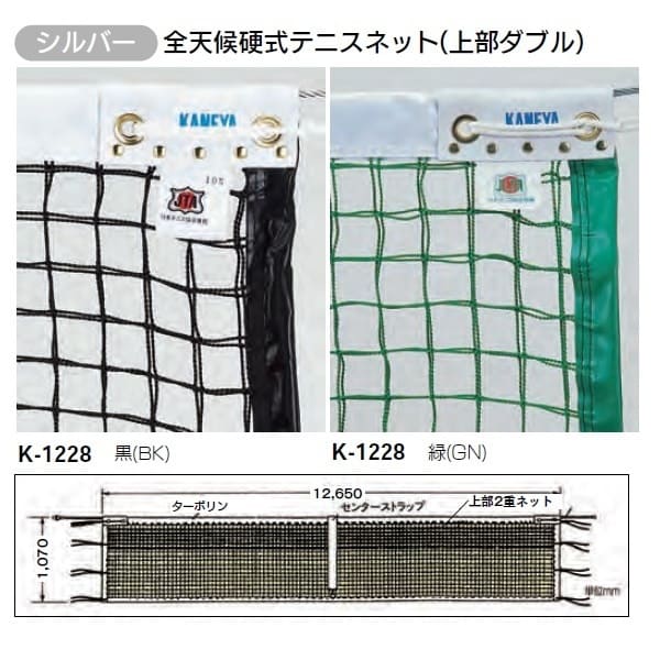 カネヤ 硬式テニスネット ロープタイプ 上部コード PE44WDY K-1228DY 幅1.07m×長12.65m 1