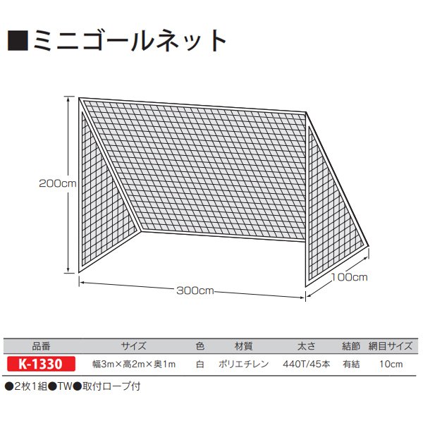 ラッピング対応可 カネヤ ミニゴールネット 組 K 1330 白 幅3m 高2m 奥1m 2枚1組 Rsl最短発送 サッカー フットサルスポーツ アウトドア Insolite Guadeloupe Voyage Com