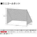 カネヤ ミニゴールネット(組) K-1330 白 幅3m×高2m×奥1m 2枚1組