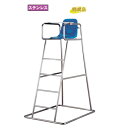カネヤ ステンレステニス審判台DX K-1367 幅90cm×全高190cm×座面高150cm×奥120cm
