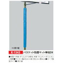 カネヤ バスケット防護マット単柱DX K-1543 幅40cm×高180cm×厚4cm 2枚1組