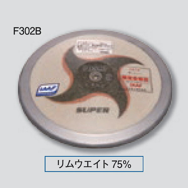 ニシスポーツ 円盤 1.500kg U18男子用 F302B スーパー 径 201.5mm