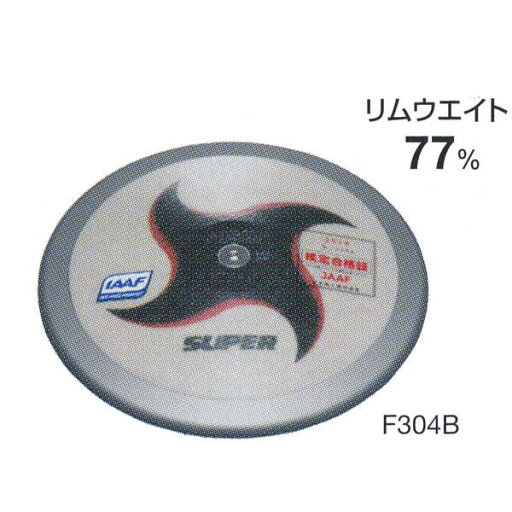 ニシスポーツ 円盤 1.750kg 高校男子用・U20男子用 F304B スーパー (径)210.5mm ニシスポーツ 円盤 1.750kg 高校男子用・U20男子用 F304B スーパー (径)210.5mm