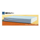 ニシスポーツ 走高跳用マット雨天カバー (F501A用) ブルー F531 受注生産