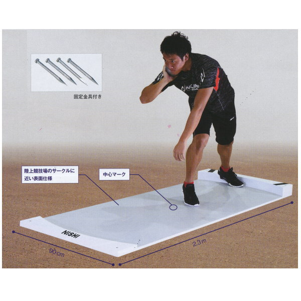 ニシスポーツ 砲丸投用移動式サークル 練習用 NT5403A W 900 L 2300 H 100mm