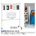 三和体育 移動式得点板 3輪仕様 S-1104 幅90cm×奥行55cm×高さ123cm 組立式