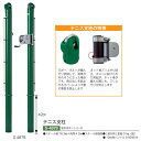 三和体育 テニス支柱 屋外用ネットバー付 S-4878 スチール製76.3mm×肉厚4.2mm