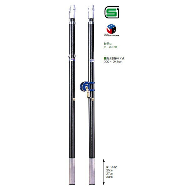 Vリーグでも使用されています。 ・支柱カーボンファイバー強化プラスチック76.3mm ・肉厚6mm ・重量25kg（組） ・床下指定25・27・30cm ・底ゴム付 ・ギア昇降式 ・専用ネット巻器付 ※別注にて床下20〜30cmまで可能です。●お支払い方法で代引きはできません。 ●量やタイミング、メーカー在庫状況によっては納期がかかります。 ●沖縄県、離島のお客様は送料都度別途お見積りとなります。 ●メーカー指定便のため、運送会社のご選択はできません。 ●細かいお時間指定や夜間配送はできません。 ●日曜祝日配送ができない場合もあります。 ●個人宅向けではないので個人宅配送の場合は全国都度送料お見積りです。配送できない場合もあります。 ●法人および施設でも山奥や道が狭い場所など配送できない場合があります。 ●発送前でも発送準備中であればご変更、キャンセルはできません。 ●画像はイメージです。