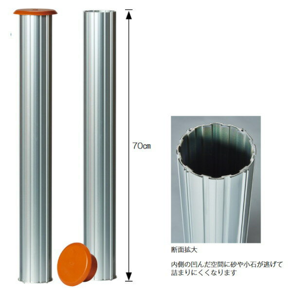 三和体育 アルミスプライン埋設管（2本1組） 長さ70cm S-9201