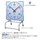 三和体育 スタート・ストップ・リセット スポーツタイマー(屋内用) L型スタンド S-9562 幅90cm×高さ123cm×奥行60cm 盤面:90cm