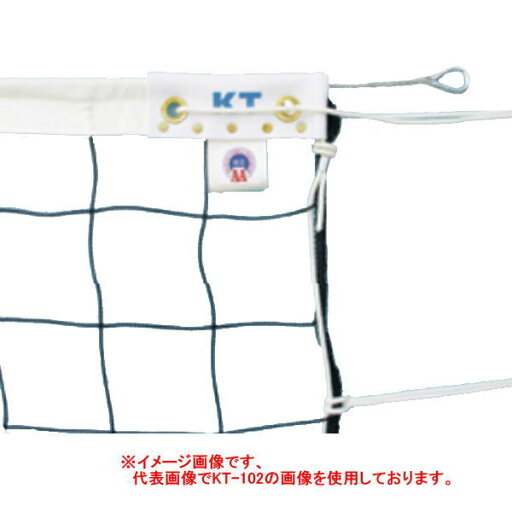 寺西喜商店 周囲ロープ式 6人制 バレーネット サイドベルト付 KT-109 寺西喜商店 周囲ロープ式 6人制 バレーネット サイドベルト付 KT-109