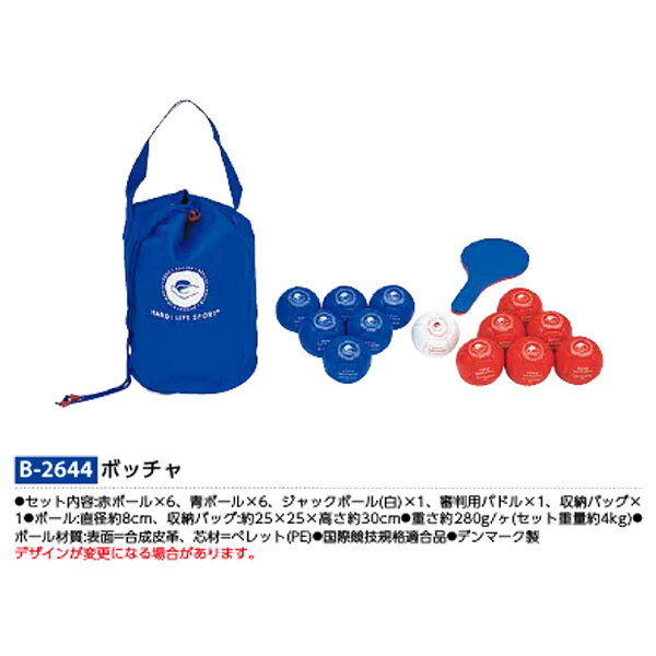 みんなが参加できるユニバーサルスポーツ、ボッチャ。 ボールをジャックボール（目標珠）に近づけるゲームです。 レクリエーション用途に必要十分な品質を確保したセット。 導入時におすすめです。 国際競技規格適合品 セット内容 　赤ボール×6 　青ボール×6 　ジャックボール（白）×1 　審判用パドル×1 　収納バッグ×1 ボール：直径約8cm 収納バッグ：約25×約25×高さ約30cm 重さ：280g／ケ（セット重量約4kg） ボール材質 　表面：合成皮革 　芯材：ペレット（PE） デンマーク製 ※デザインが変更になる場合があります。●お支払い方法で代引きはできません。 ●量やタイミング、メーカー在庫状況によっては納期がかかる場合があります。 ●法人、および施設向けなので個人宅の場合は全国送料都度お見積です。または配送できない場合があります。 ●沖縄県、離島のお客様は送料都度別途お見積りとなります。 ●メーカー指定便のためお時間指定や夜間配送、日曜日祝日配送はできません。 ●トラックでの配送になりますので道が狭くトラックが入れない場合や拠点から遠い郡部などは配送不可になる場合があります。その場合営業所お引き取りになります。 ●発送前でも発送準備中であればご変更、キャンセルはできません。 ●画像はイメージです。