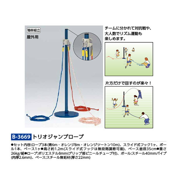 トーエイライト トリオジャンプロープ B3669