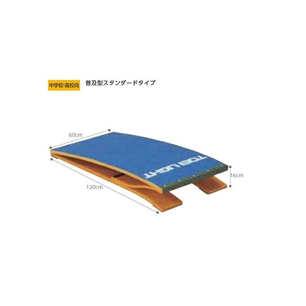 普及型スタンダードタイプ 幅60×長さ120×高さ16cm 重さ21kg 上面カーペット張 下部ゴム付●お支払い方法で代引きはできません。 ●量やタイミング、メーカー在庫状況によっては納期がかかります。 ●沖縄県、離島のお客様は送料都度別途お見積りとなります。 ●メーカー指定便のため、運送会社のご選択はできません。 ●細かいお時間指定や夜間配送はできません。 ●日曜祝日配送ができない場合もあります。 ●個人宅向けではないので個人宅配送の場合は全国都度送料お見積りです。配送できない場合もあります。 ●法人および施設でも山奥や道が狭い場所など配送できない場合があります。 ●発送前でも発送準備中であればご変更、キャンセルはできません。 ●画像はイメージです。
