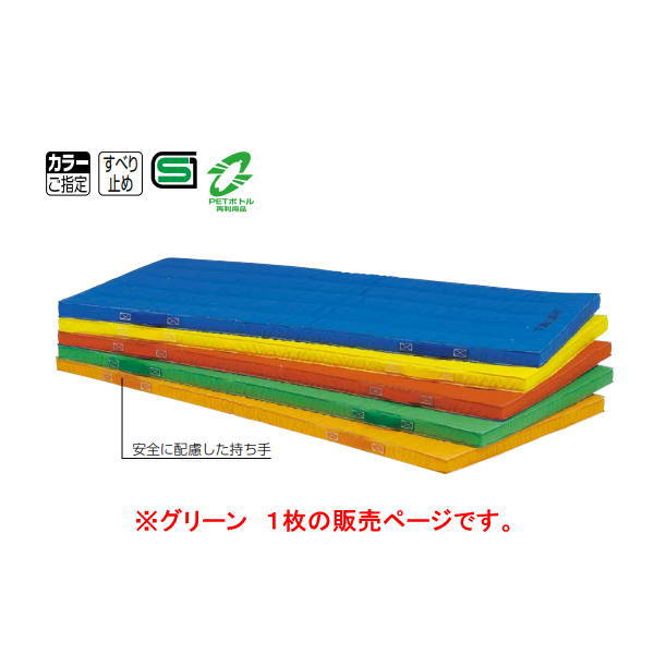 トーエイライト エコカラーコンビネーションマット・すべり止め付 120×300×5cm 緑 T1185G