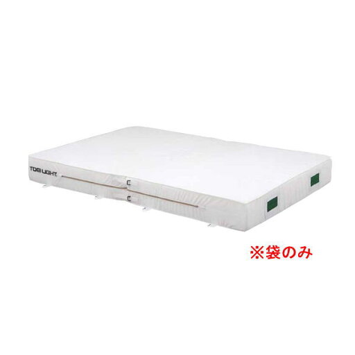 トーエイライト 防炎・抗菌エバーマット交換袋(二つ折り) (外被のみ) 200×300×20cm(F) G1482A トーエイライト 防炎・抗菌エバーマット交換袋(二つ折り) (外被のみ) 200×300×20cm(F) G1482A