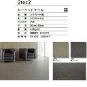 スミノエ タイルカーペット 2tec2 ジャカード調 CRACKED EARTH 防汚 50×50cm 16枚
