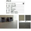 スミノエ タイルカーペット 2tec2 ジャカード調 CRACKED EARTH 防汚 50×50cm 1枚