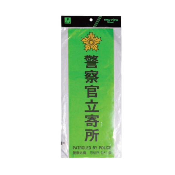 不審者、空き巣、万引きなどの防犯対策に。 多国語表示（日本語・英語・中国語・韓国語） ステッカータイプはコンクリートなどのザラザラ面にも使用できます。 店舗や玄関先にピタッと貼れて丈夫で長持ち！屋外使用も可能！ 材質：PETフィルム強粘着タイプ サイズ：400×138×0.1mm●仕様・寸法については予告なく変更されることがあります。 ●画像はイメージです。代表画像を使用することがあります。 ●ご返品や、交換はできません。 ●沖縄県、離島、北海道は送料お見積りです。 関連商品 ●光 防犯サイン 防犯カメラ作動中 （多国語）260×80 PBH268-1 ●光 防犯サイン 防犯カメラ作動中 （多国語）300×200 PBH302-1 ●光 防犯サイン 防犯カメラ作動中 （多国語）反射タイプ HBH301-1 ●光 防犯サイン 防犯カメラ作動中 （多国語）ステッカータイプ SBH294-1 ●光 防犯サイン 警察官立寄所 黒 白字 小プレート PKE2860-1 ●光 防犯サイン 警察官立寄所 黒 白字 大プレート PKE4520-1 ●光 防犯サイン 警察官立寄所 黒 白字 ステッカー小プレート SKE2894-1 ●光 防犯サイン 警察官立寄所 緑 黒字 ステッカーー小プレート SKE2894-2 ●光 防犯サイン 警察官立寄所 黒 白字 ステッカー大プレート SKE4013-1 ●光 防犯サイン 警察官立寄所 緑 黒字 ステッカー大プレート SKE4013-2