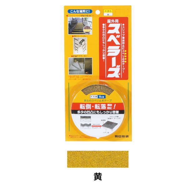 川口技研 屋外用スベラーズ OSU-Y イエロー