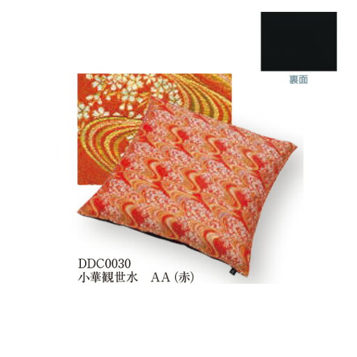工夫庵 西陣の紋織2 座布団 50cm×50cm 小華観世水 AA DDC0030 【カバーのみ】 工夫庵 西陣の紋織2 座布団 50cm×50cm 小華観世水 AA DDC0030 【カバーのみ】