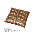 工夫庵 西陣の紋織 小座布団 横45cm×縦45cm 【カバーのみ】