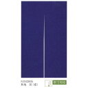 工夫庵 藍染のれん 無地 BI(藍) NIM2005 横90cm×縦150cm