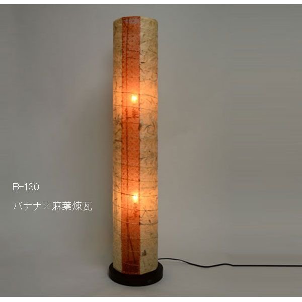 彩光デザイン 和紙照明 フロアライト B-130 バナナ×麻葉煉瓦 電球付き