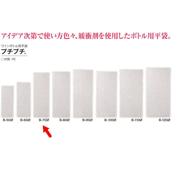 包装袋 プチプチ 209067 ボトル用平袋 プチプチ 70Ф 125mm×365mm 200枚